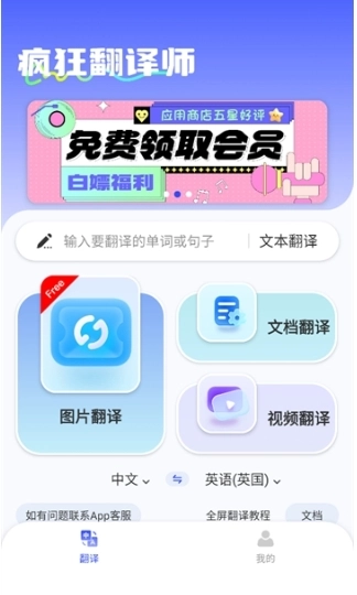 疯狂翻译师免费版图7