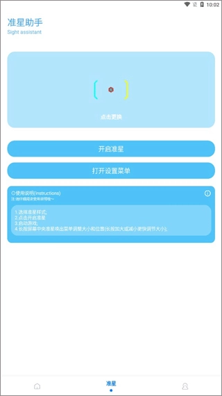 殇痕画质助手免费版图14