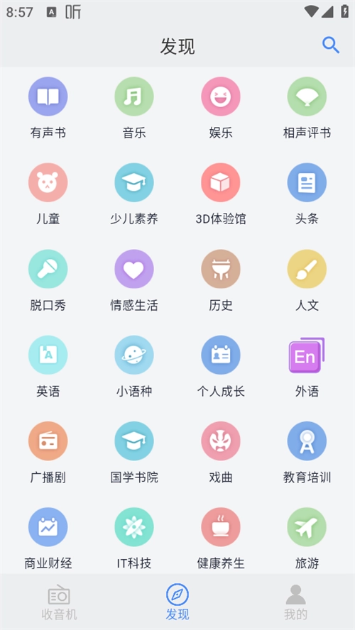 手机调频收音机安卓版