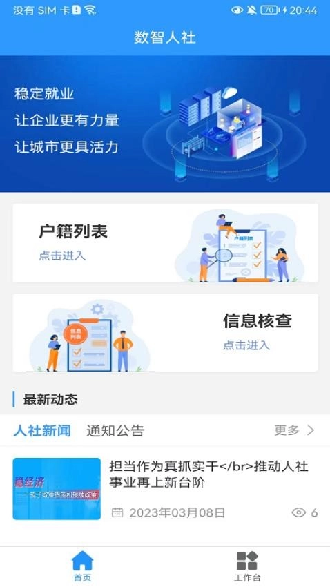 数智人社截图2