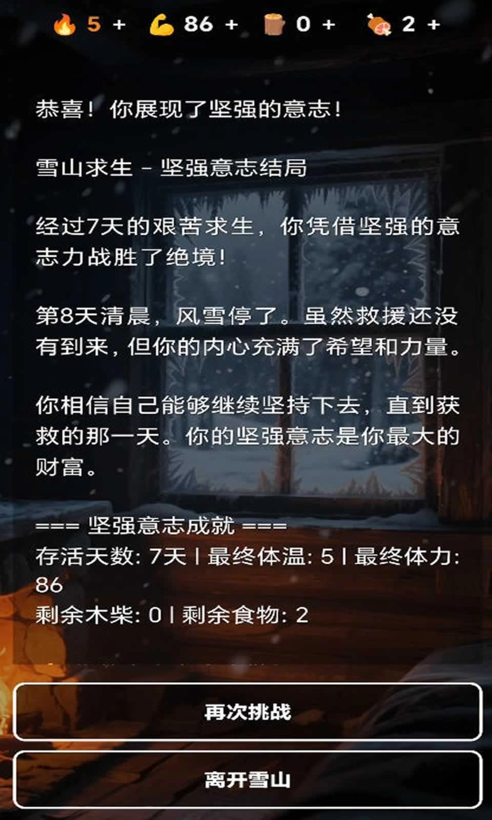 雪山求生手机版图2