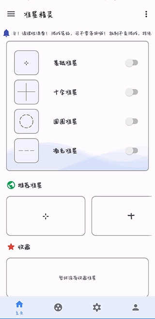 准星助手免费图1