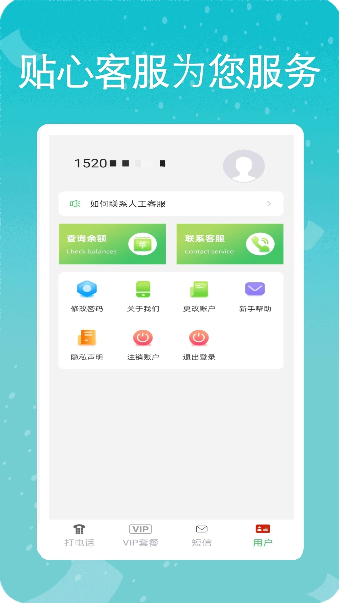 易通网络电话截图0