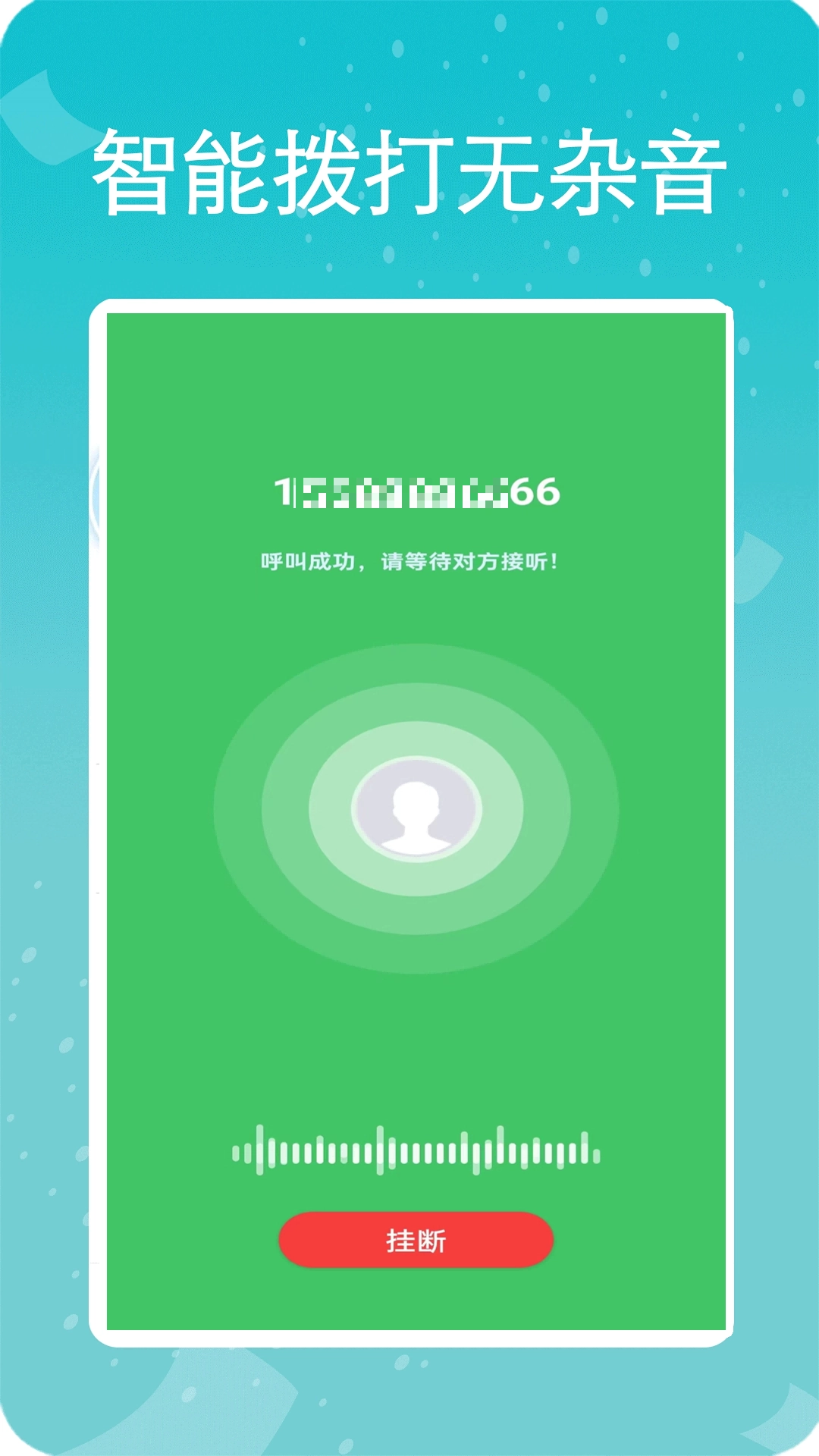 易通网络电话截图1