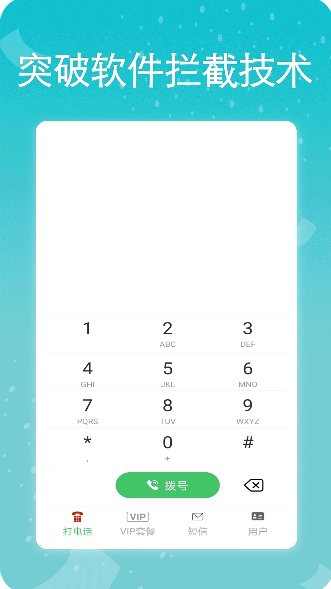 易通网络电话截图3