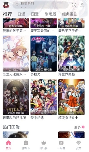 三号动漫免费版图5