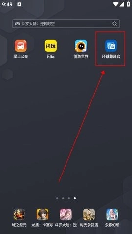 环球翻译官免费版图3