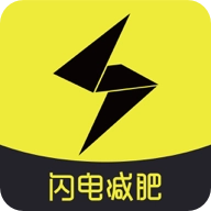 闪电减肥饮食记录