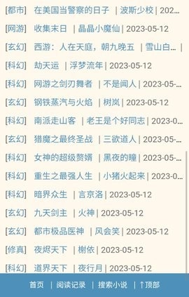 冷门书屋海棠小说书屋