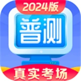 普通话水平测试