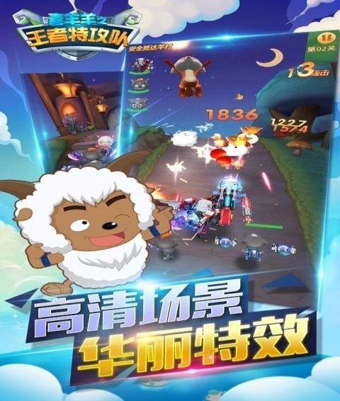喜羊羊之王者特攻队图1