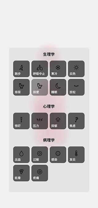 生命人体模拟器Life图1