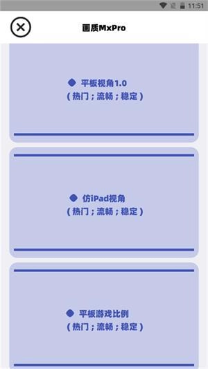 画质MxPro安卓版