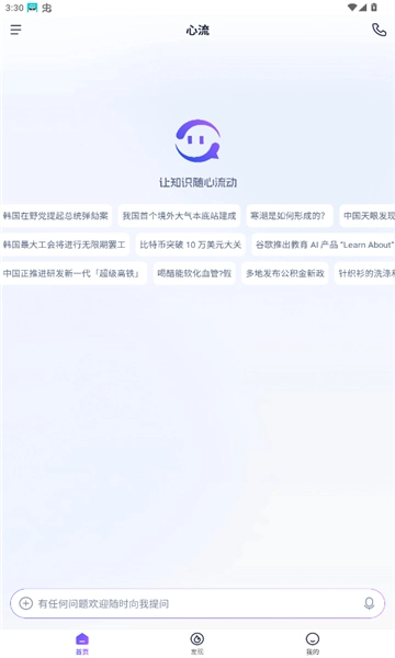 心流ai助手图2