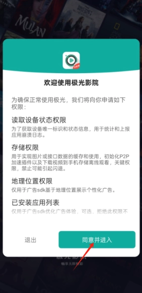 极光影院解锁版