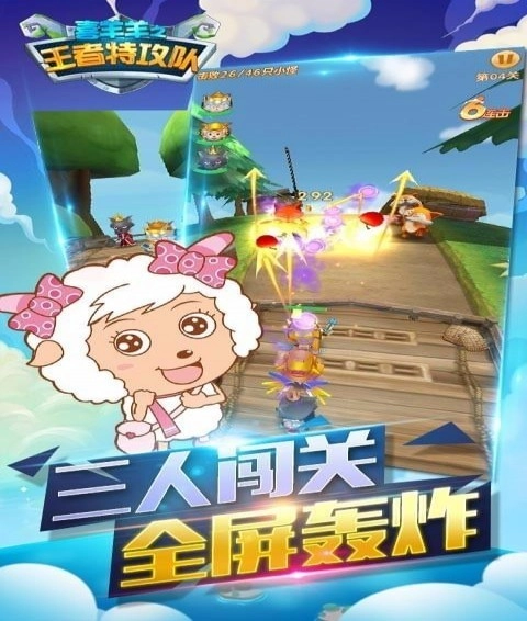 喜羊羊之王者特攻队图3