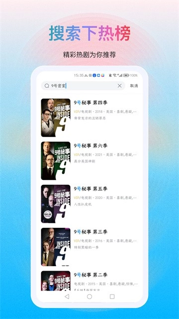 多剧视频正版图4