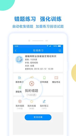 考试宝最新版图1