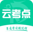 云考点
