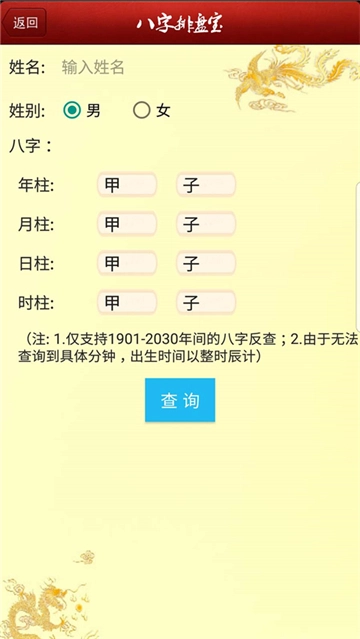 八字排盘宝正版图2