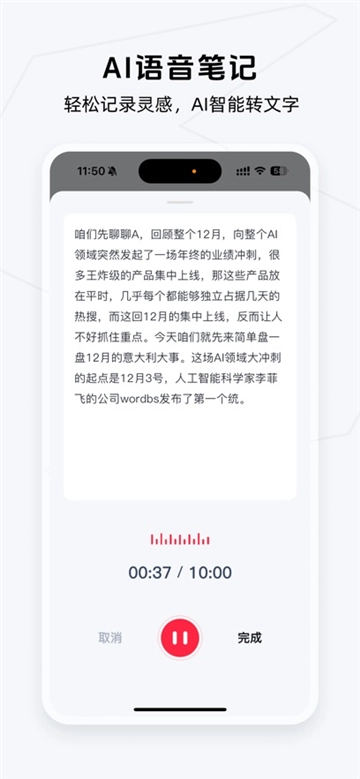 get笔记正版图1