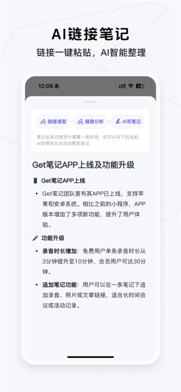 get笔记正版图2