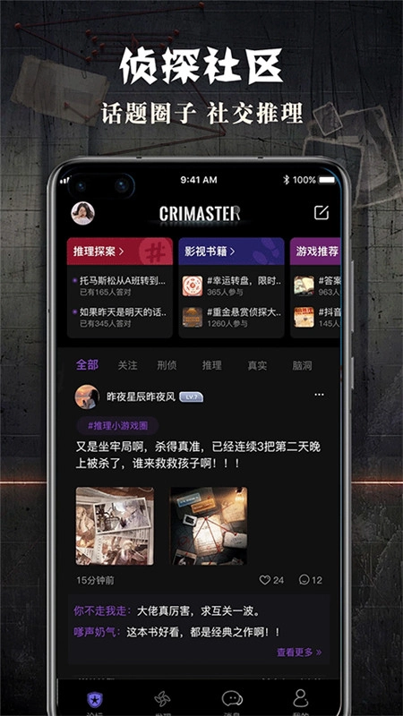 Crimaster犯罪大师图2
