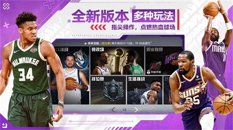 NBA篮球世界正版图3