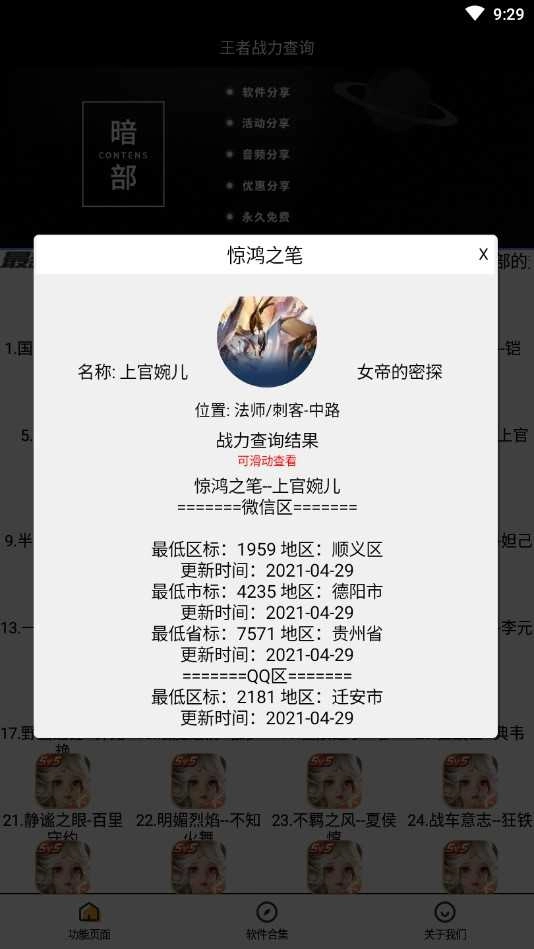 王者战力查询 图3