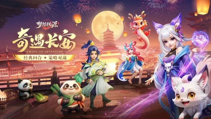 梦想桃源正版图1