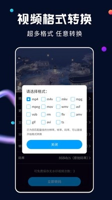 全能视频转换器图3
