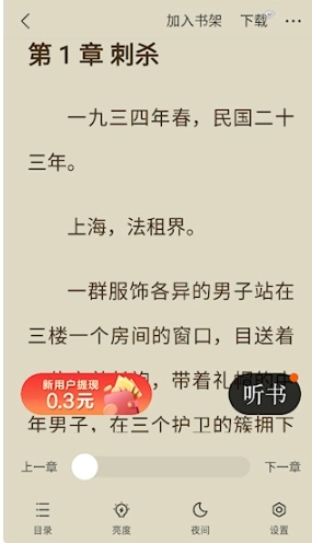 几本免费小说最新版图1