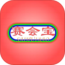 赛会宝