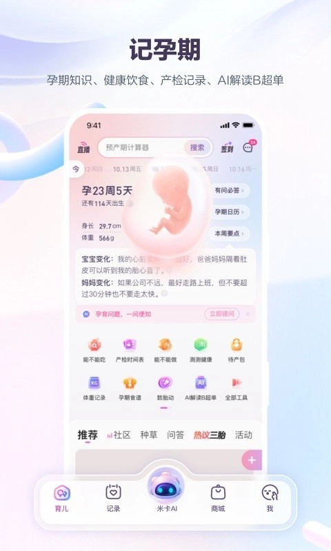 宝宝树孕育图3