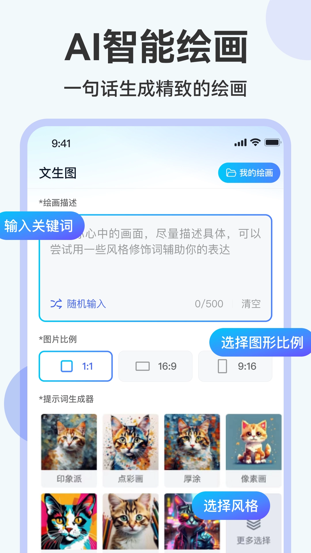 AI绘画助手正版(4)