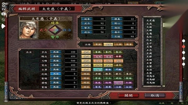 三国志9手机版(1)