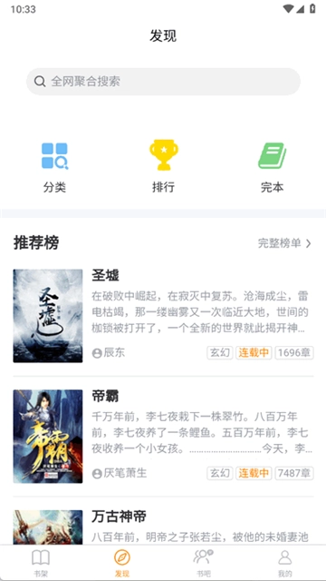 八戒阅读器-图2