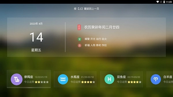 墨迹天气TV版图4