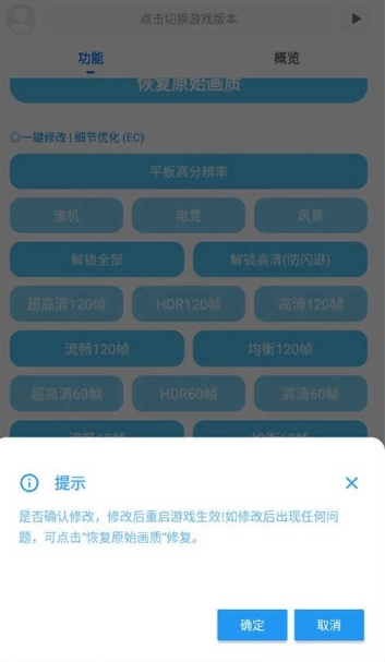 殇痕画质助手免费版图3