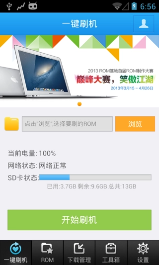 安卓刷机大师 图1