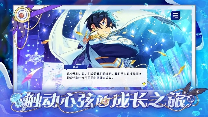 偶像梦幻祭2正版