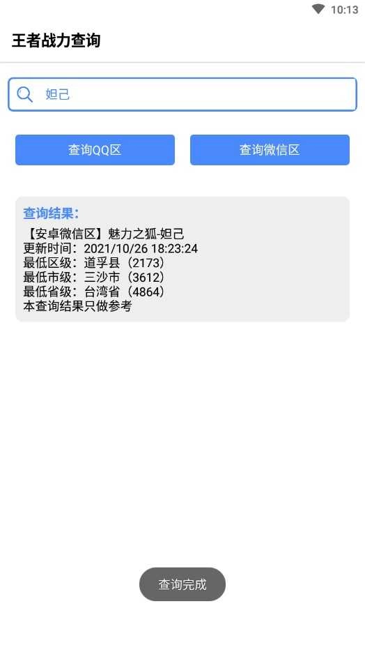 王者最低战区查询 图3