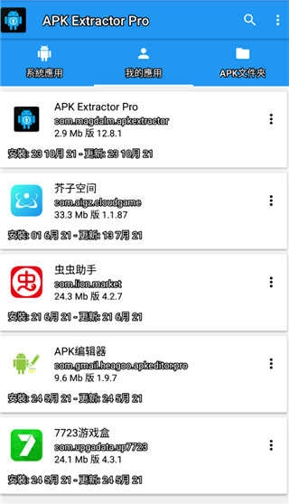 APK Extractor 图2