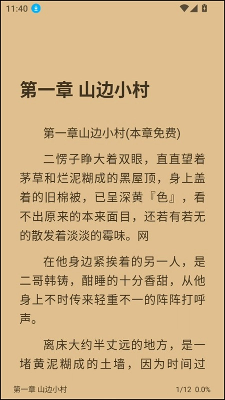 笔风阅读最新版