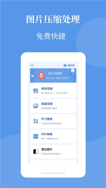 图片压缩帮图1