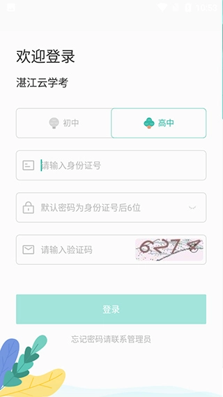 湛江云学考图2