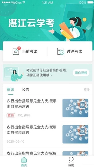 湛江云学考图3
