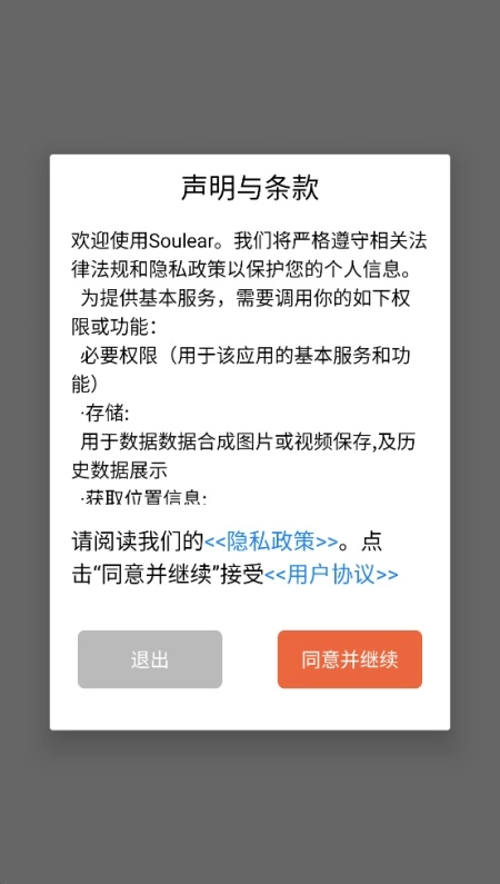 soulear安卓版图3