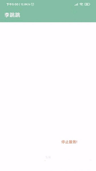 李跳跳手机版图2
