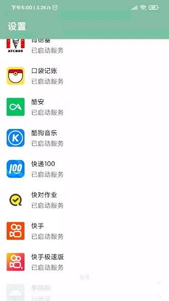 李跳跳手机版图4